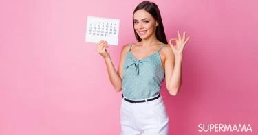  جدول لحساب أيام التبويض